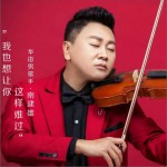 我也不想讓你這樣難過 (單曲)詳情