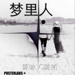 夢里人 (單曲)詳情