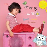 向世界出發 (單曲)