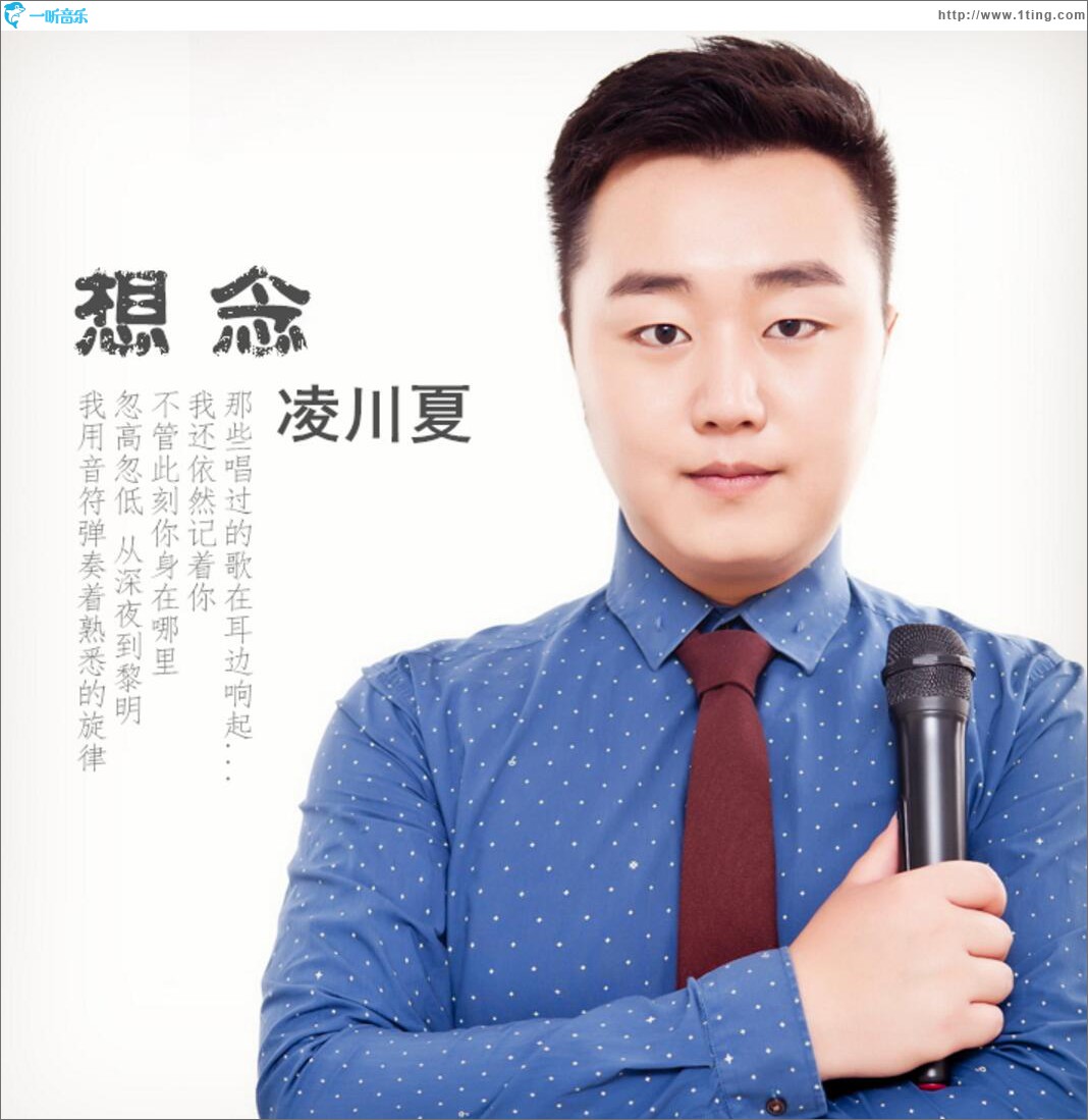 想念 (單曲)