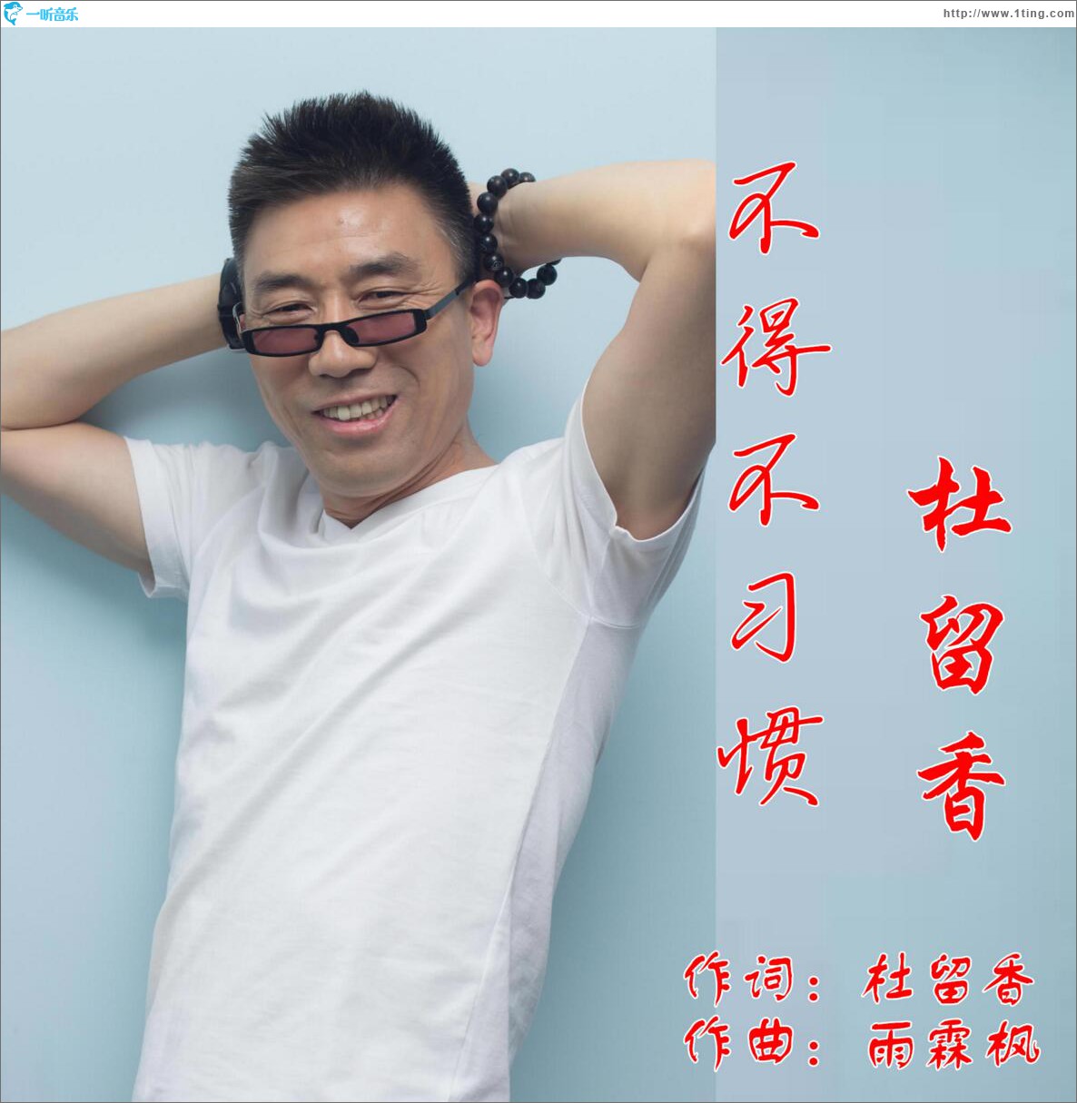 不得不習慣 (單曲)