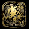 講者 往事只能回味 (電影《唐人街探案》推廣曲) 試聽
