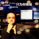 只為你傾城 (單曲)試聽