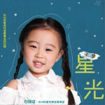 星光 (單曲)