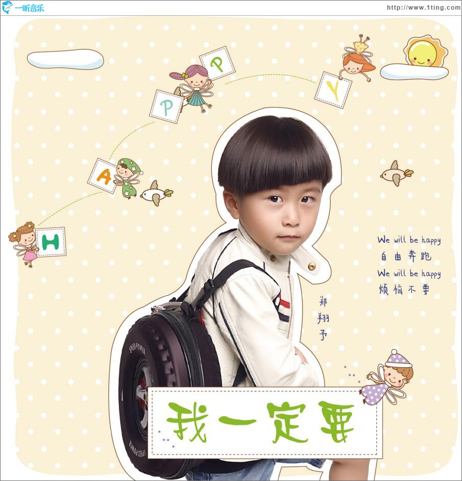 我一定要 (單曲)