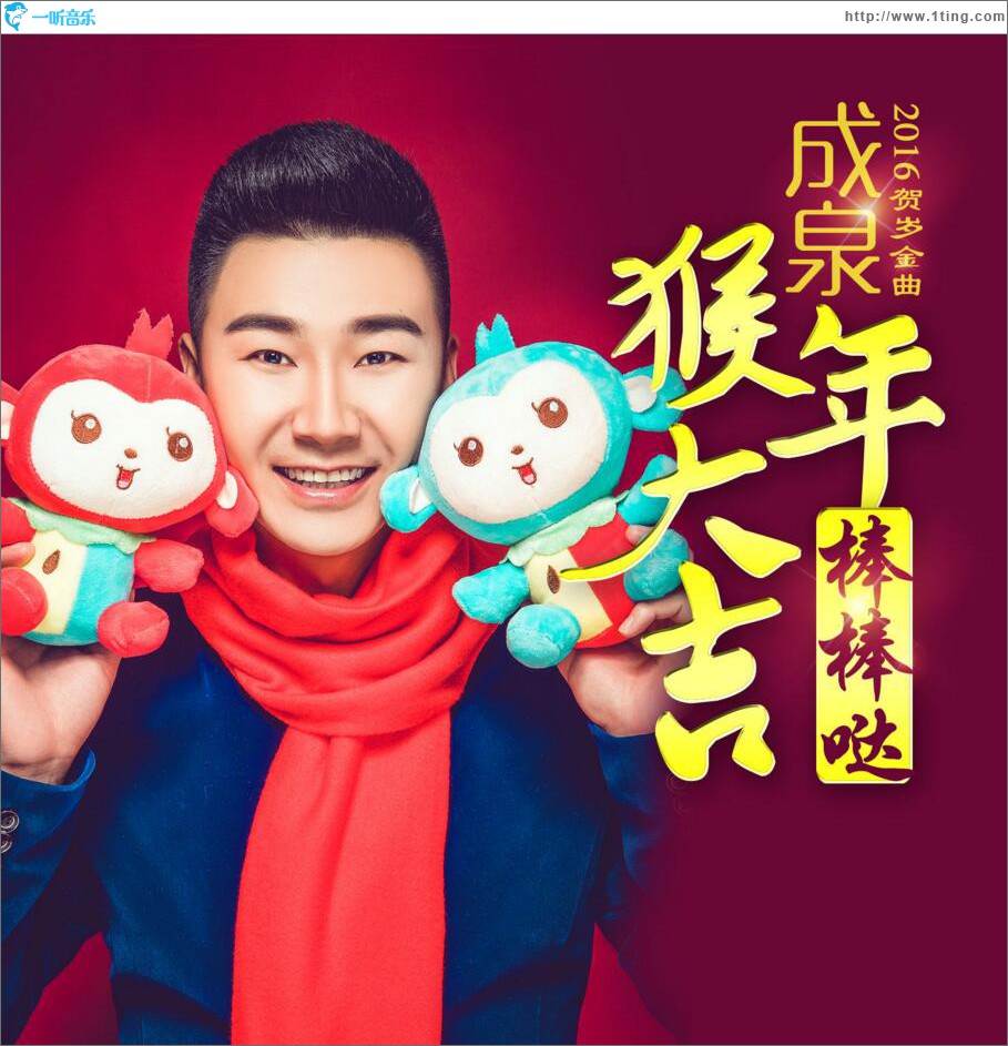 猴年大吉棒棒噠 (單曲)