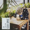 Rita黃汐源 知音 試聽