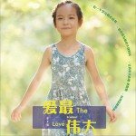 愛最偉大 (單曲)詳情