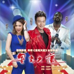 星光大道 (單曲)詳情