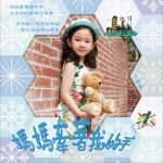 媽媽牽著我的手 (單曲)詳情