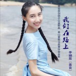 我們在路上 (單曲)詳情
