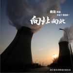 向北向北
