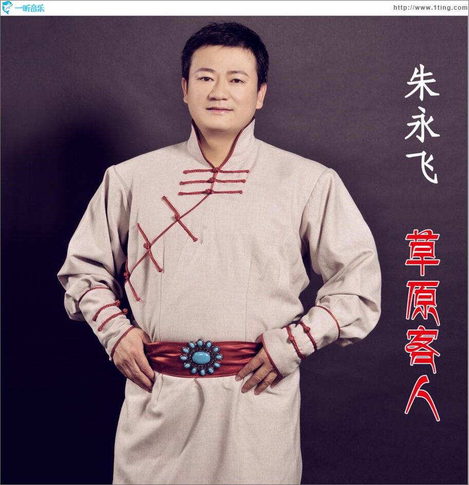 草原客人