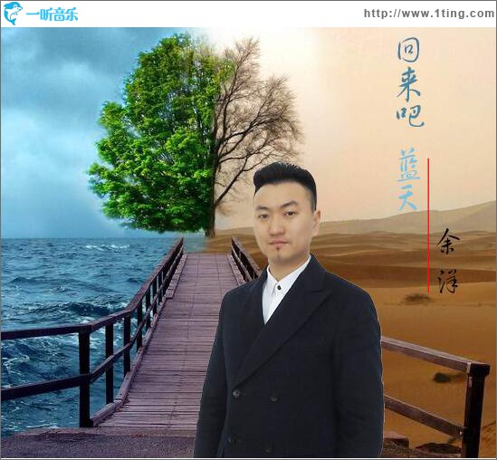 回來吧藍天 (單曲)