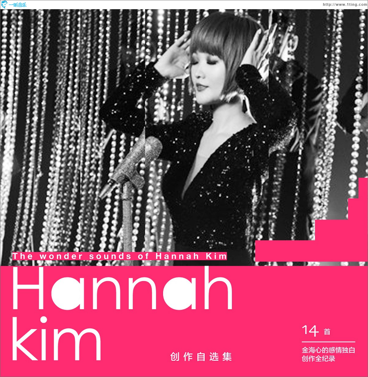 Hannah Kim 創作自選集.