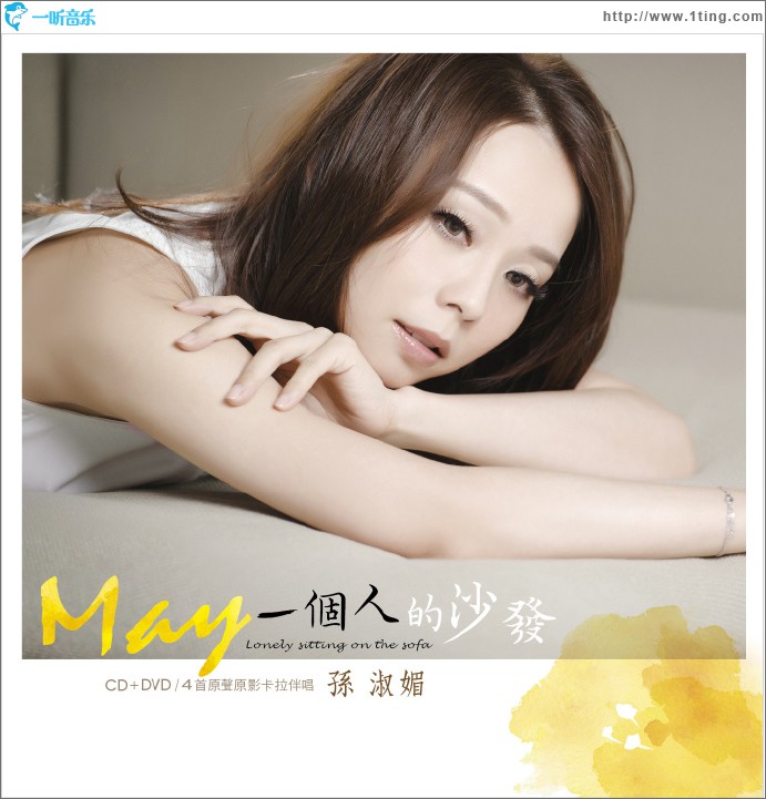 一個人的沙發