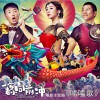 李谷一 嘮嗑歌 - 李谷一&彭宇&馬可 (電影《一家老小向前沖》主題曲) 試聽