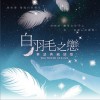 華語群星 修煉愛情 - 林俊杰 試聽