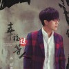 馮偉杰 一人孤單兩人痛 試聽