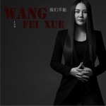 我們不能 (單曲)詳情