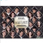 英皇15周年群星演唱會