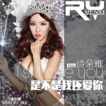 是不是我還愛你 (單曲)詳情