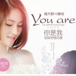 你是我夜晚哼唱的歌 (單曲)詳情