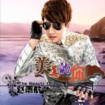 美美的你 (單曲)詳情