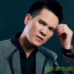 好兄弟 (單曲)詳情
