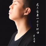 我不需要一千個理由 (單曲)詳情