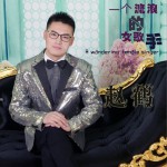小遠 (單曲)詳情