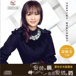 愛情的病需用愛情的藥詳情