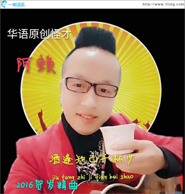 酒逢知己千杯少 (單曲)