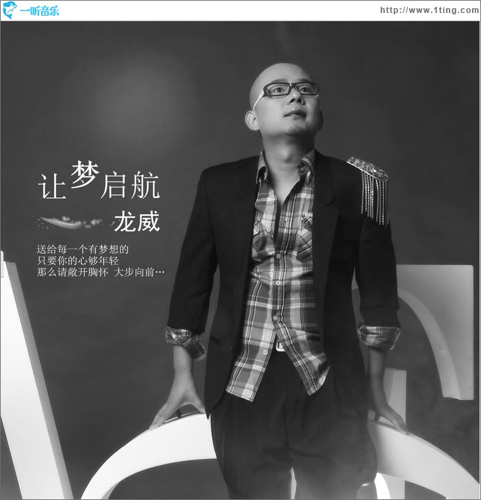 讓夢啟航 (單曲)