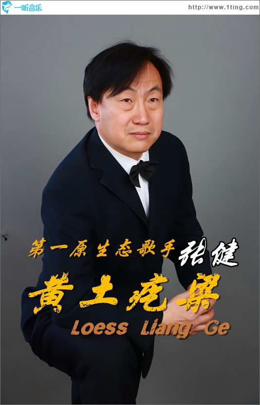 黃土圪梁 (單曲)