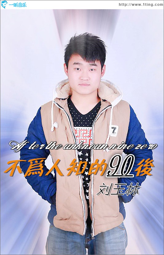 不為人知的90后 (單曲)