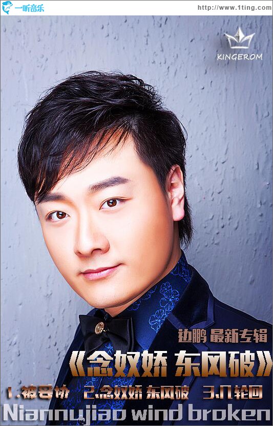 念奴嬌 東風破 (EP)