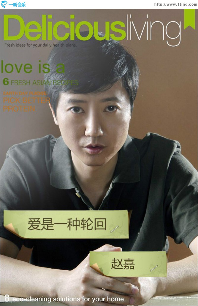 愛是一種輪回 (單曲)