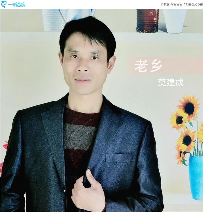 老鄉 (單曲)