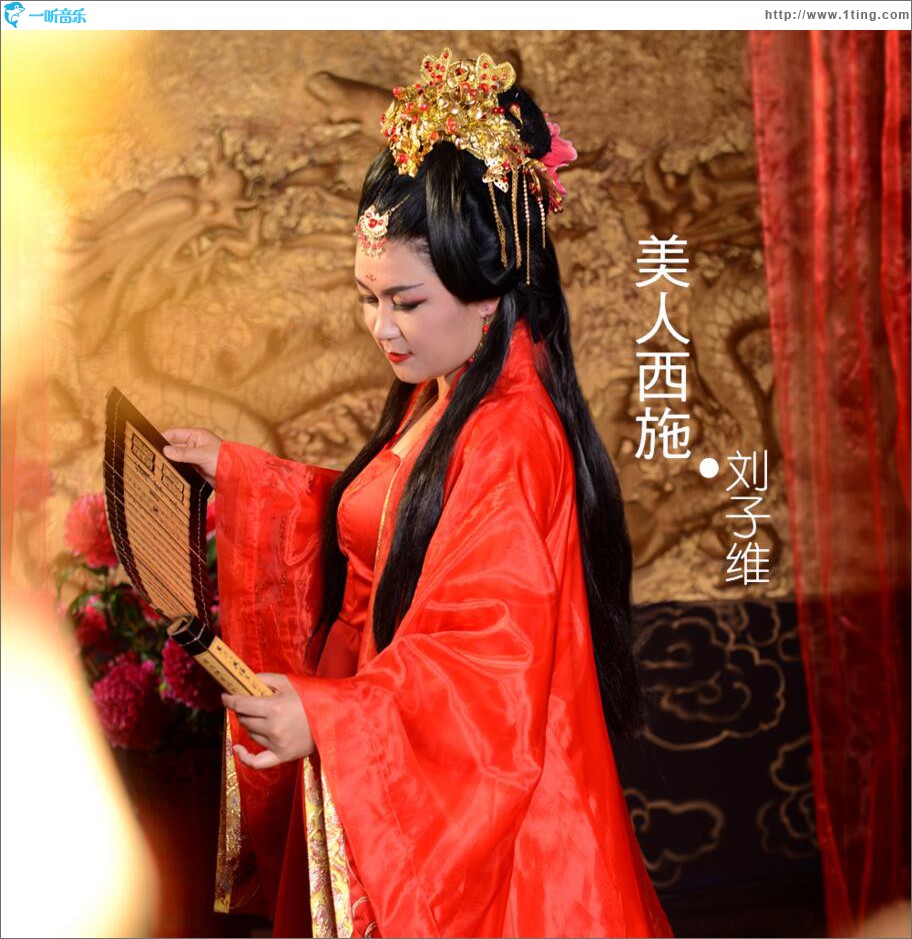 美人西施 (單曲)