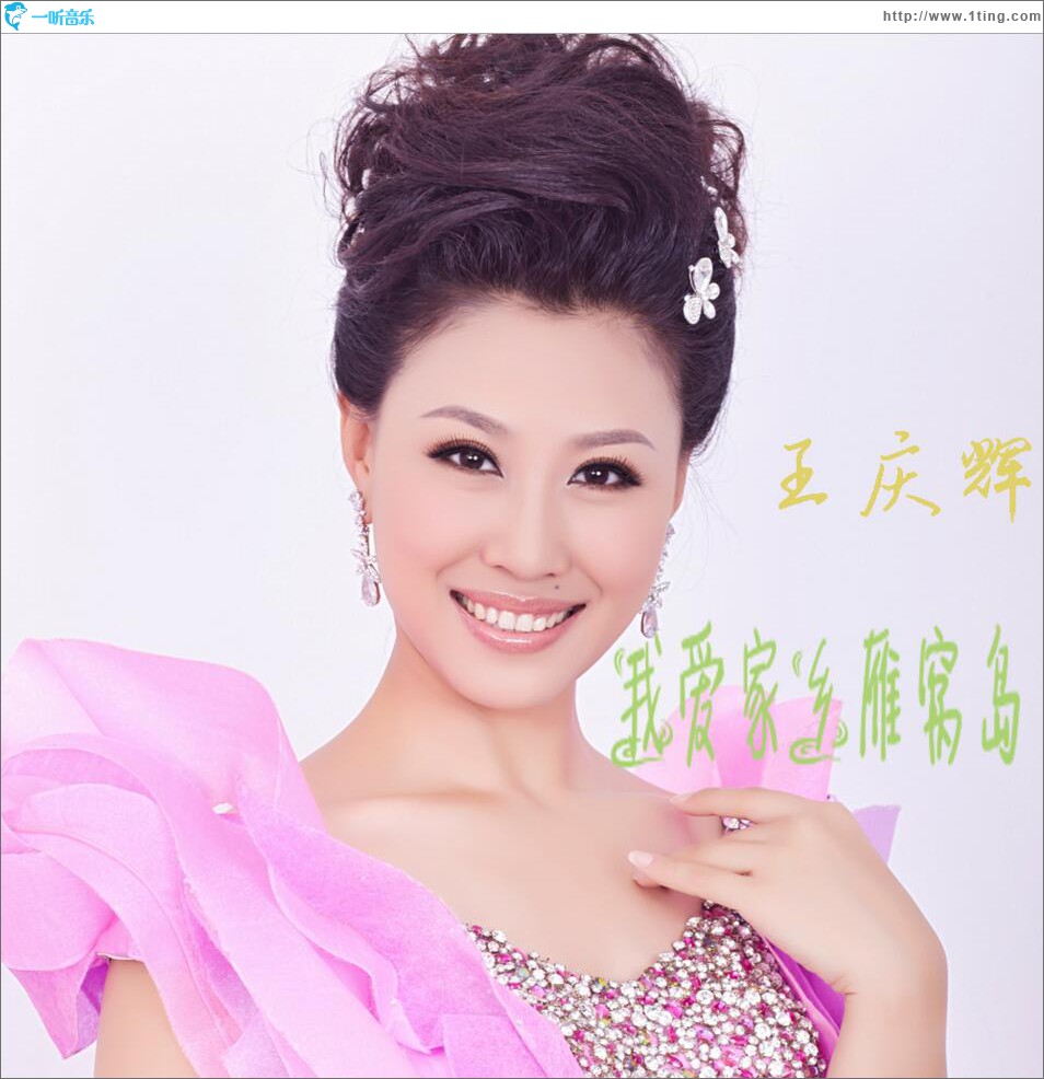 我愛家鄉雁窩島 (單曲)
