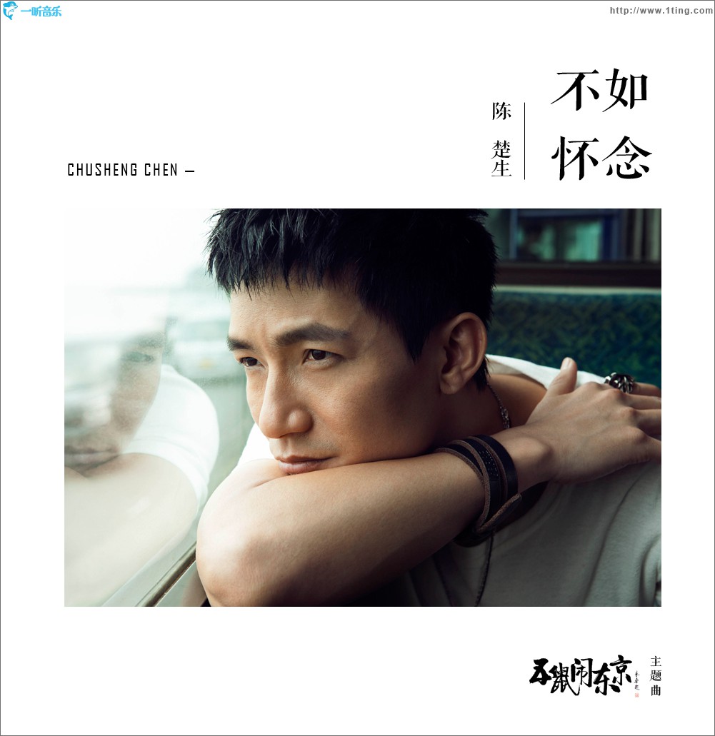 不如懷念 (單曲)