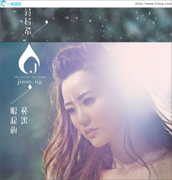 眼淚的秘密