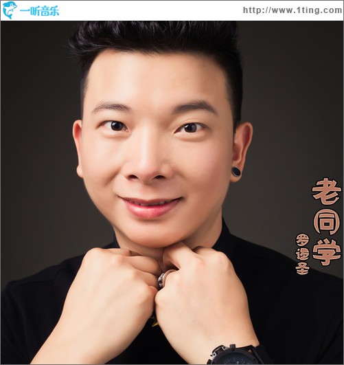 老同學