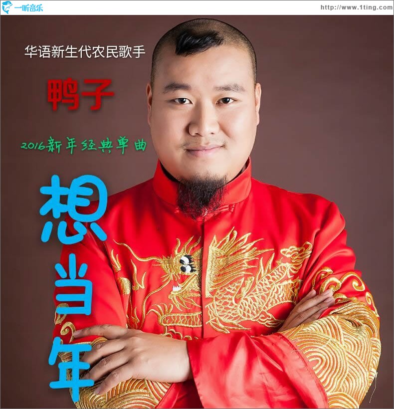想當年 (單曲)