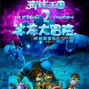 孫楠 一起奔放 (電影《青蛙王國之冰凍大冒險》主題曲) 試聽