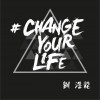劉浩龍 Change Your Life 試聽
