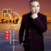 羅長華 再見以后不會再見 試聽