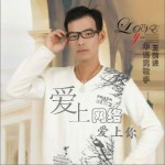 愛上網絡愛上你 (單曲)詳情