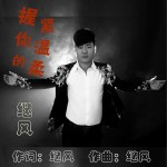 握緊你的溫柔 (單曲)詳情